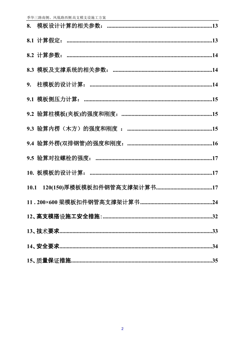 丽海豪园高支模施工方案.doc_第3页