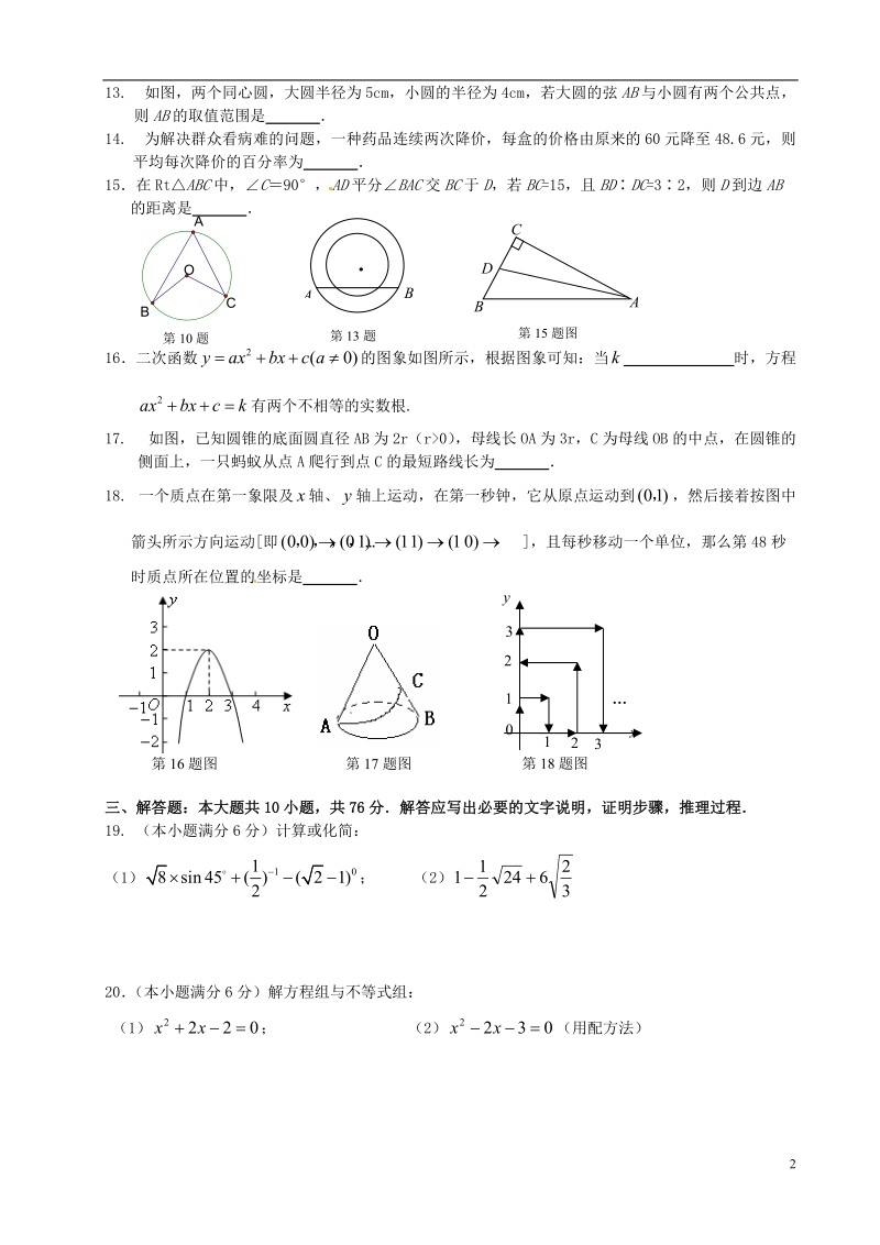 江苏省江阴市祝塘中学2012届九年级数学上学期期末考试试题.doc_第2页