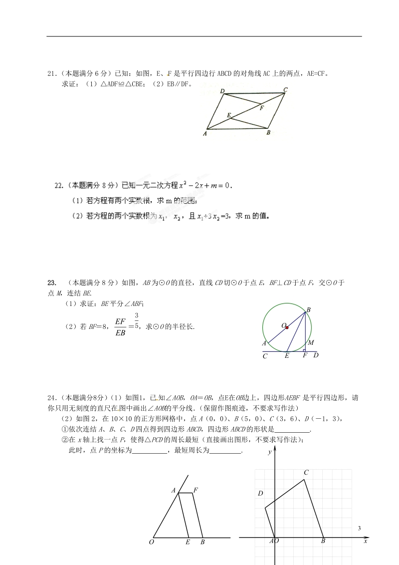 江苏省江阴市祝塘中学2012届九年级数学上学期期末考试试题.doc_第3页