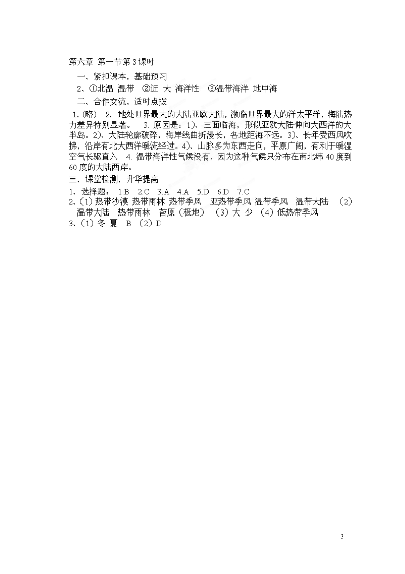 湖南省郴州市嘉禾县坦坪中学2012-2013学年七年级地理下册 第6章 第1节 第3课时 亚洲及欧洲的气候导学案（无答案） 湘教版.doc_第3页