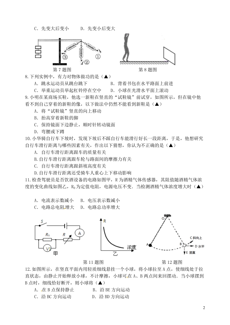 江苏省盐城市响水县2014届九年级物理第二次调研考试试题.doc_第2页