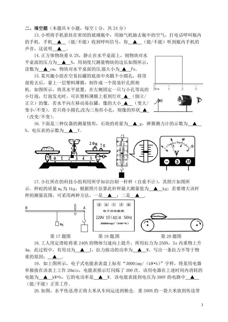 江苏省盐城市响水县2014届九年级物理第二次调研考试试题.doc_第3页