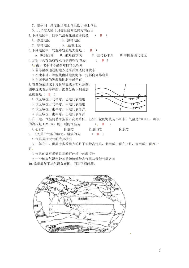 长沙市麓山国际实验学校2014-2015学年七年级地理上册 第4章 第2节《气温与降水》流程性检测单1 湘教版.doc_第2页