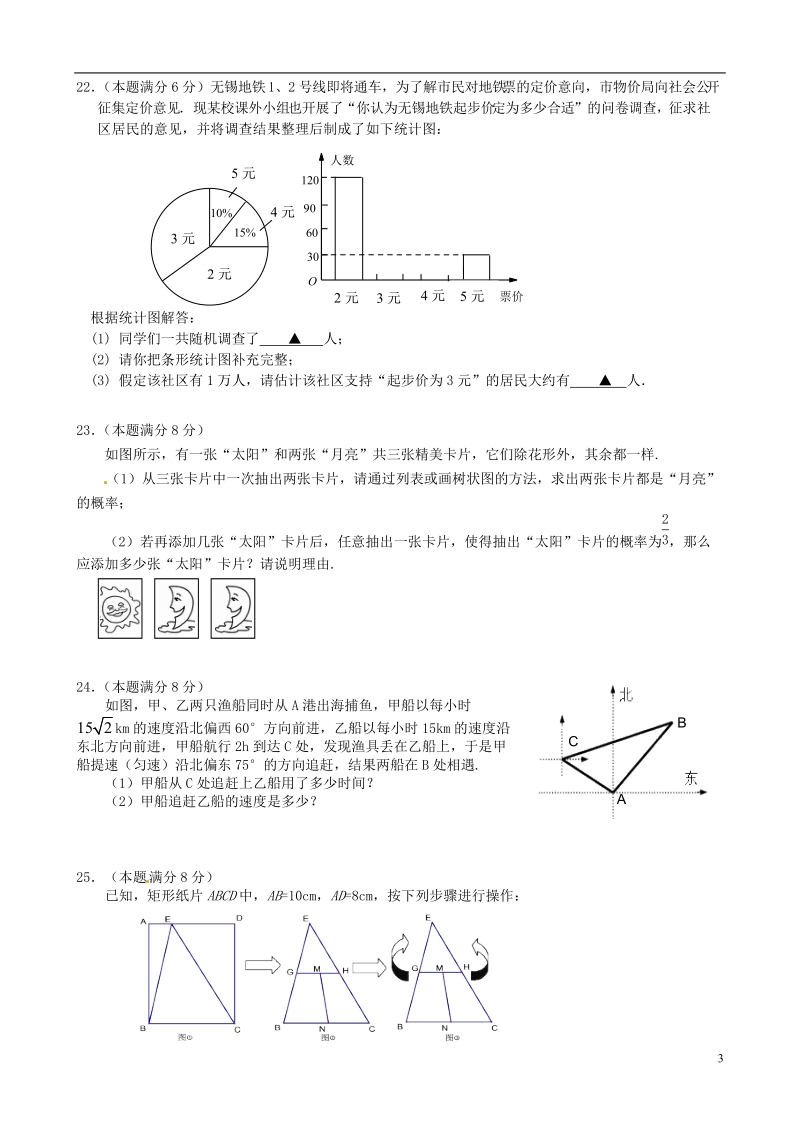 江苏省江阴市澄东片2014届中考数学二模试题.doc_第3页