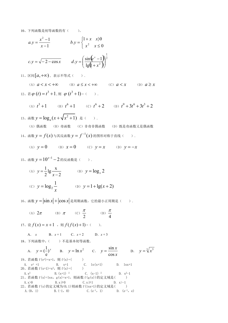 《高等数学》(上)试题库.doc_第2页