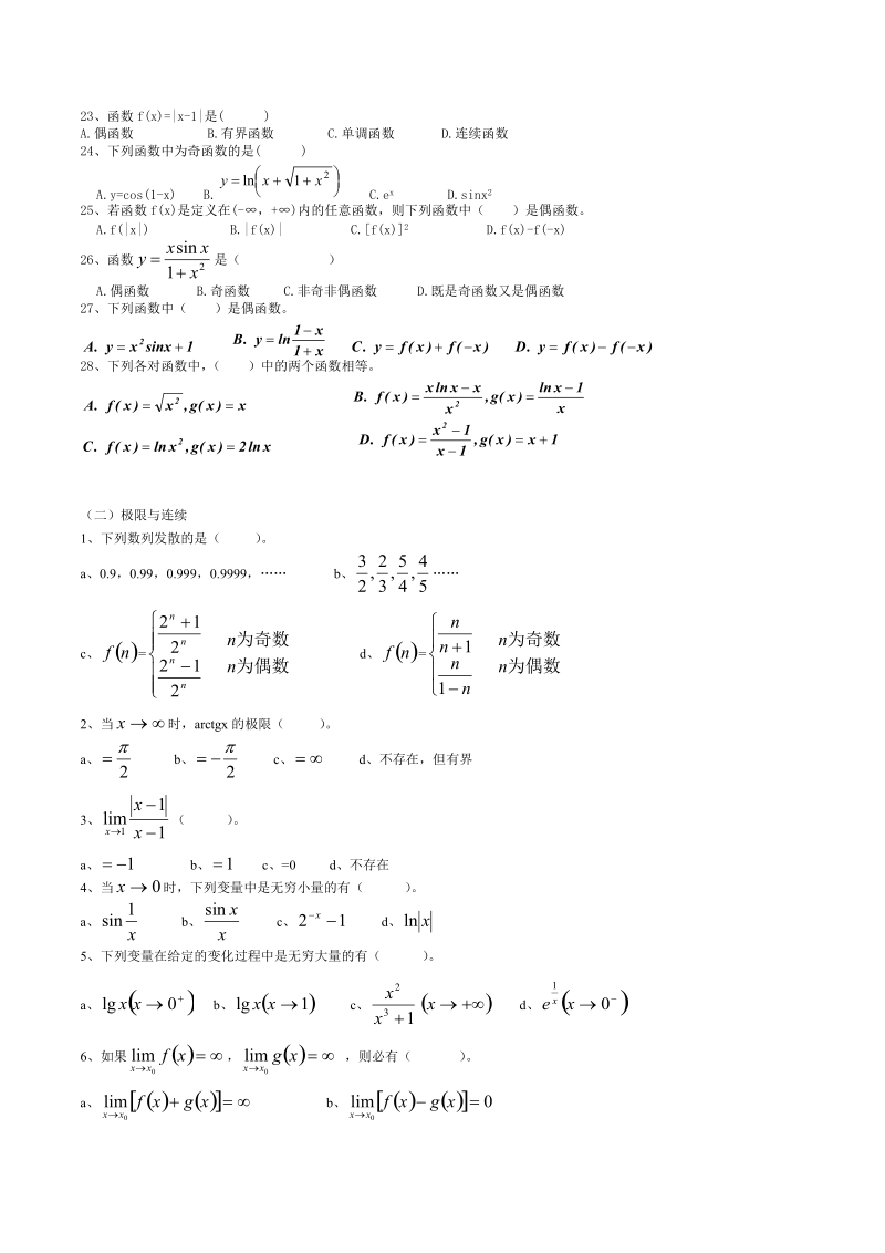 《高等数学》(上)试题库.doc_第3页