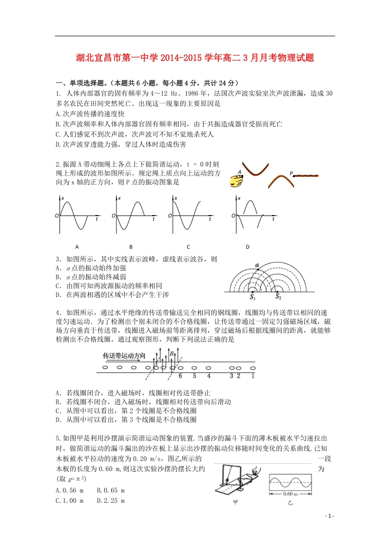 湖北宜昌市第一中学2014-2015学年高二物理3月月考试题.doc_第1页