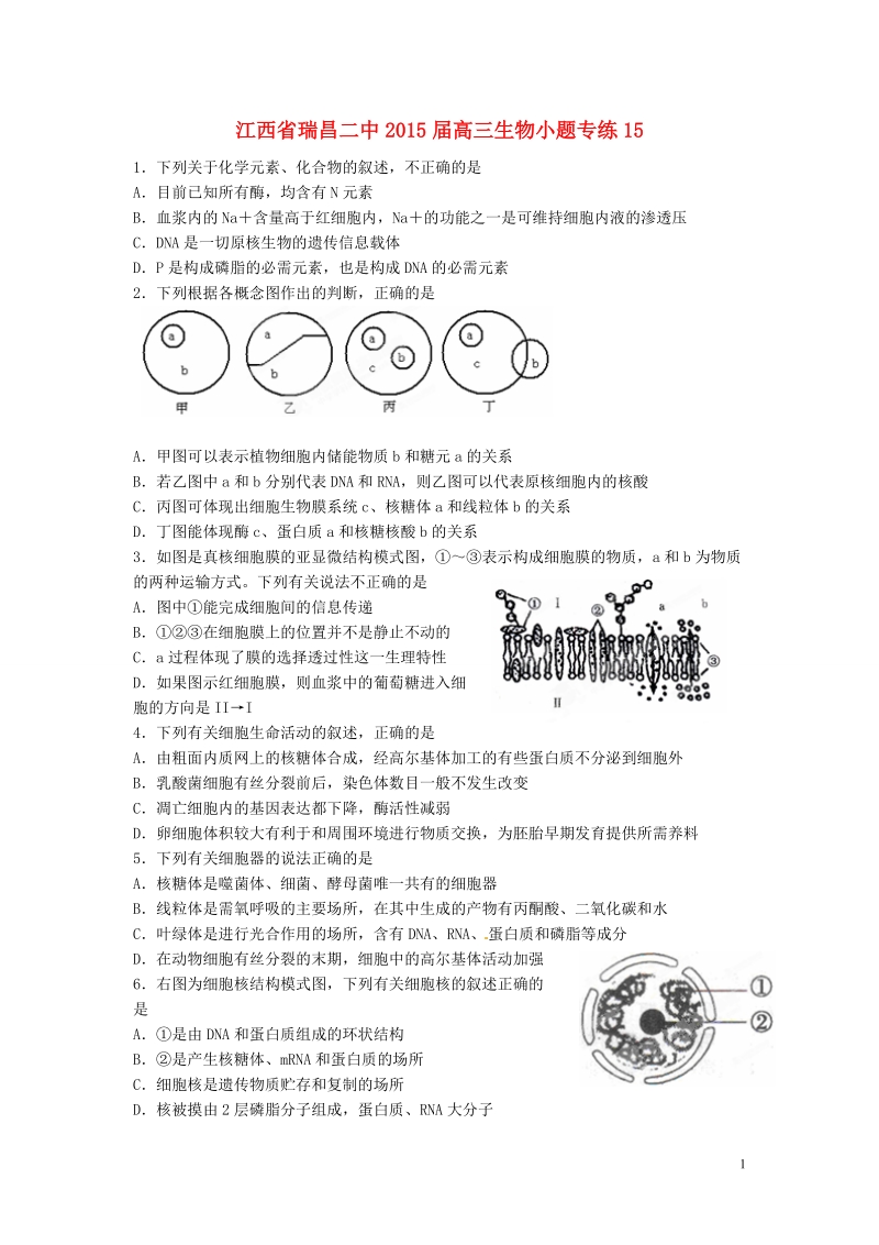 瑞昌二中2015届高三生物小题专练15.doc_第1页