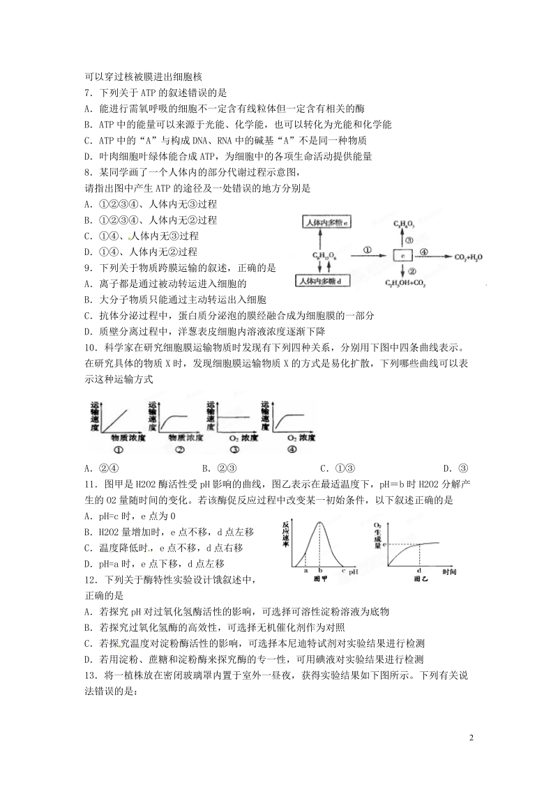 瑞昌二中2015届高三生物小题专练15.doc_第2页