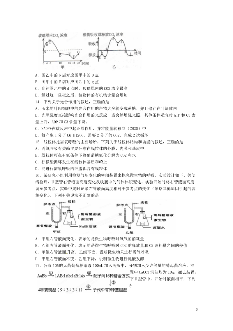 瑞昌二中2015届高三生物小题专练15.doc_第3页