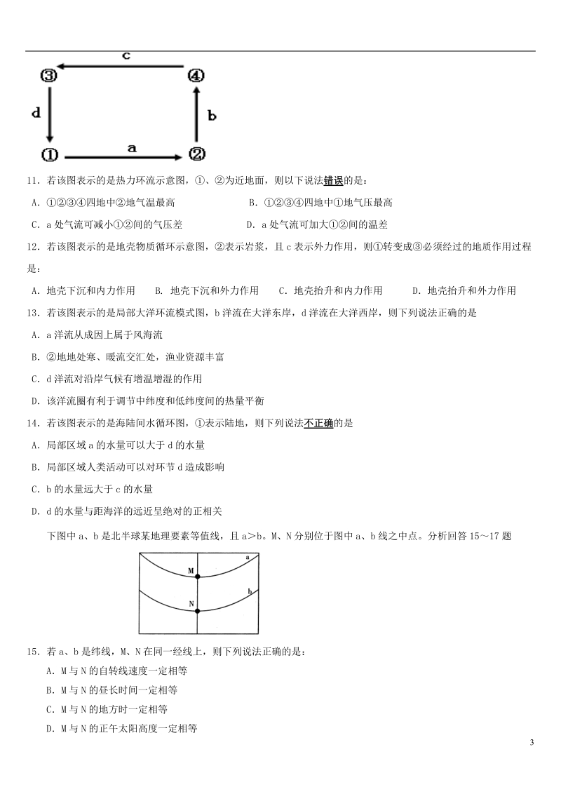 湖北省鄂南高中 、黄石二中、鄂州高中2013-2014学年高一地理下学期五月联考试题新人教版.doc_第3页