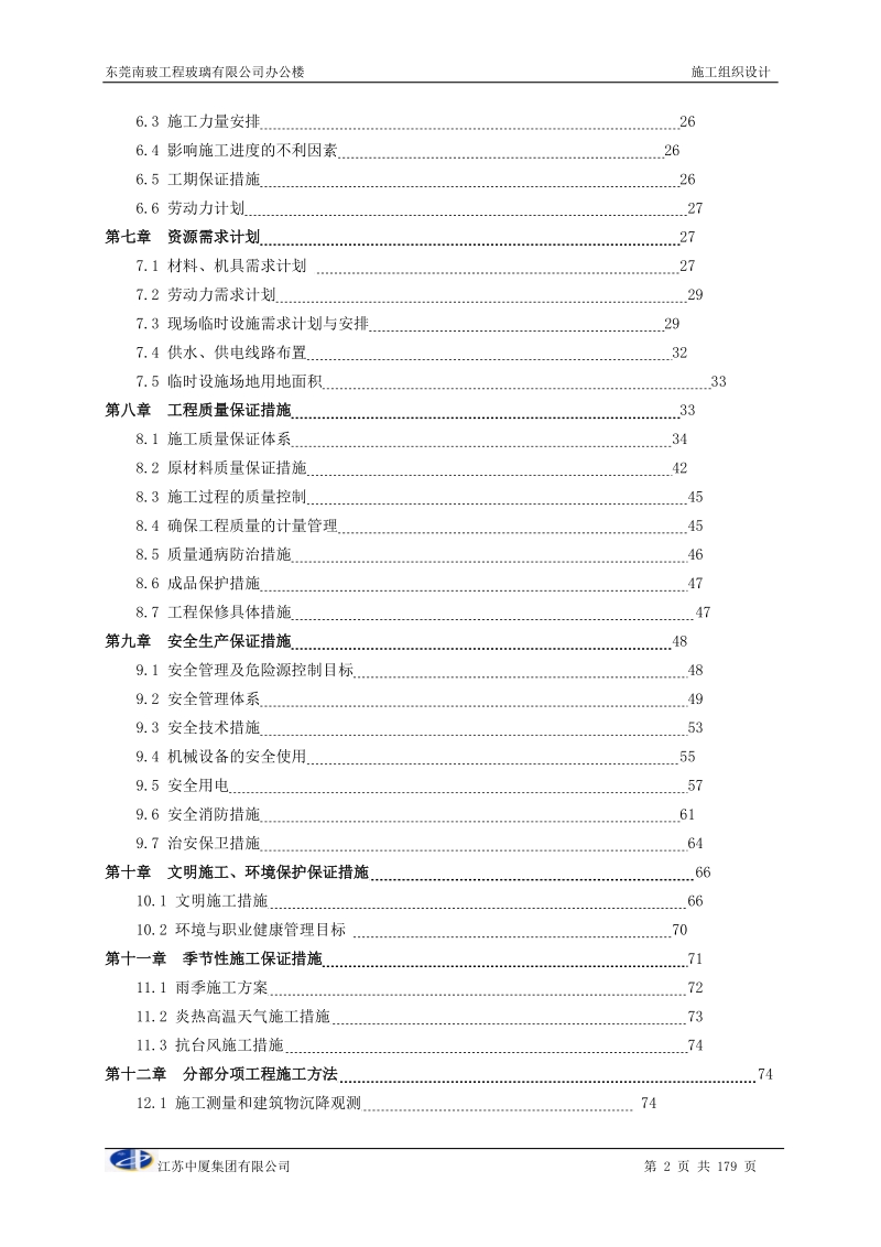 南玻工程玻璃施工组织设计.doc_第2页