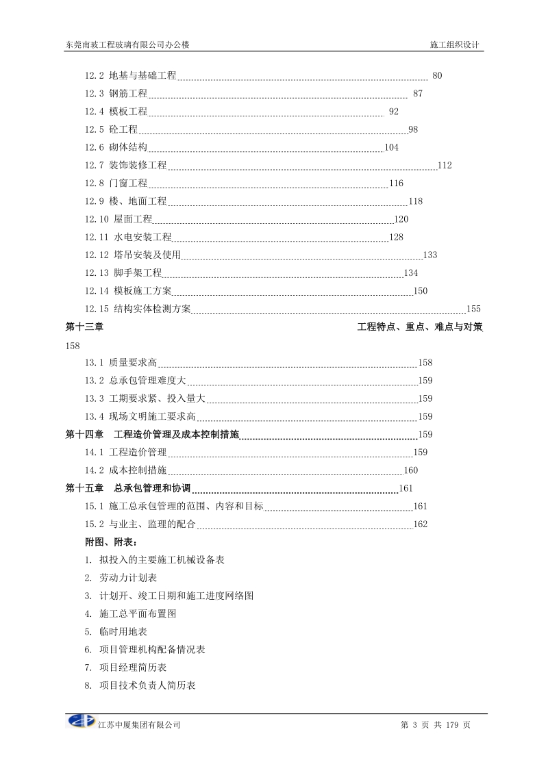 南玻工程玻璃施工组织设计.doc_第3页