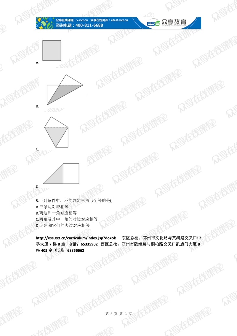 七年级数学下册基础复习练习.doc_第2页