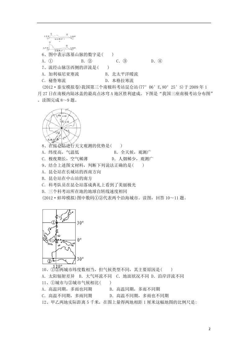 江西省赣州市会昌中学2013-2014学年高二地理下学期第一次月考试题新人教版.doc_第2页