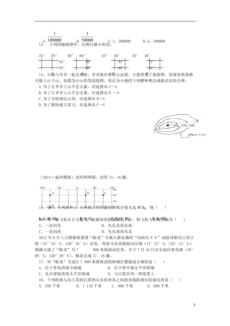 江西省赣州市会昌中学2013-2014学年高二地理下学期第一次月考试题新人教版.doc_第3页