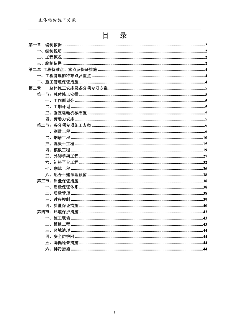 主体结构施工方案.doc_第1页