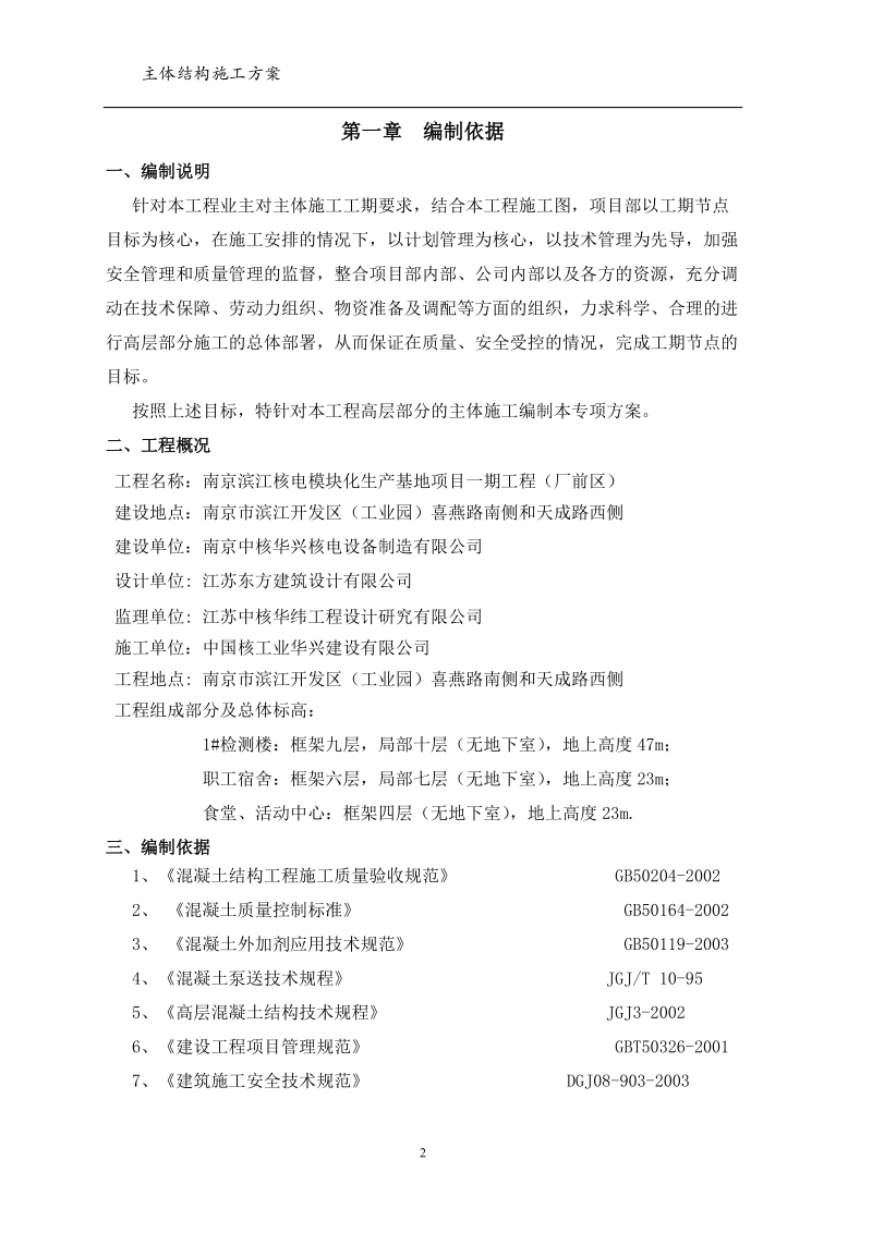 主体结构施工方案.doc_第2页