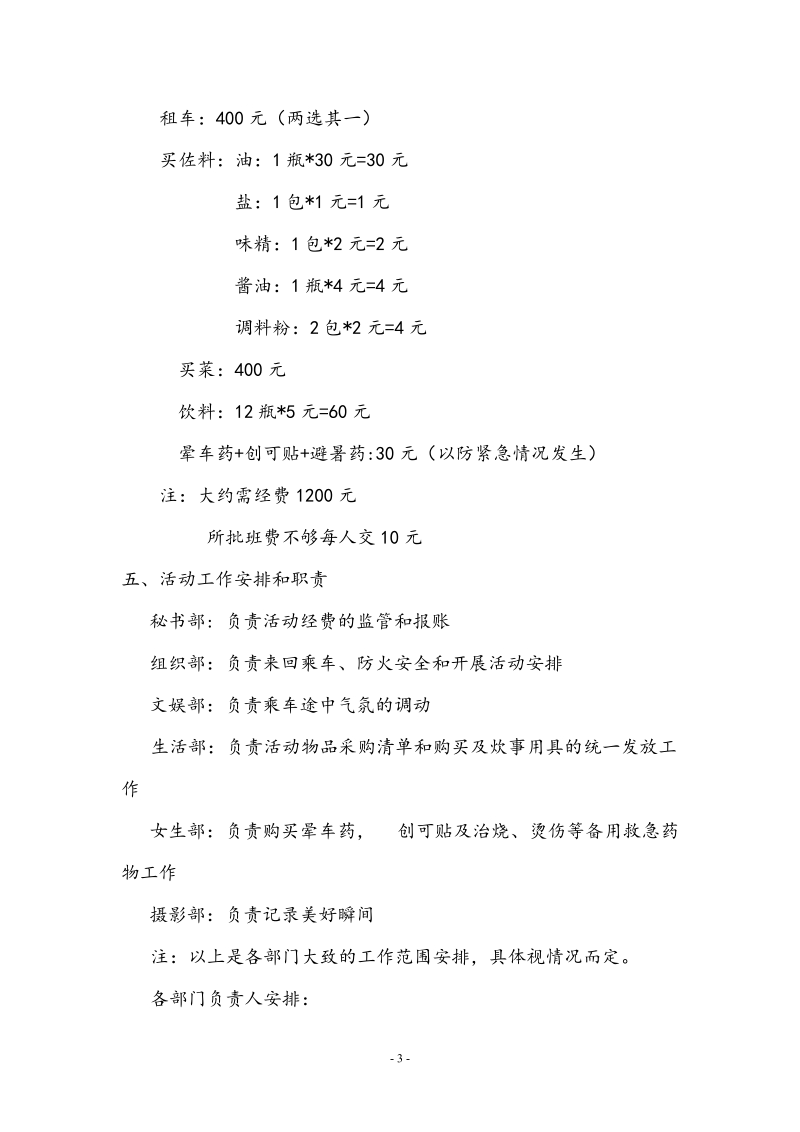 农家乐活动策划书.doc_第3页