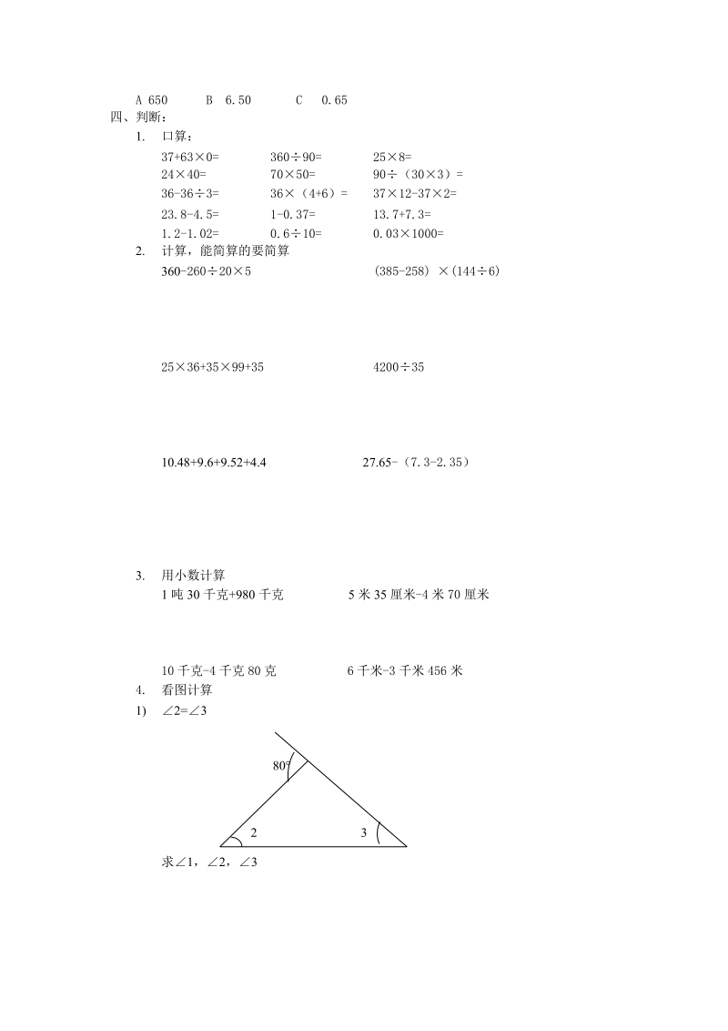 四年级下册数学试卷之十及答案.doc_第2页