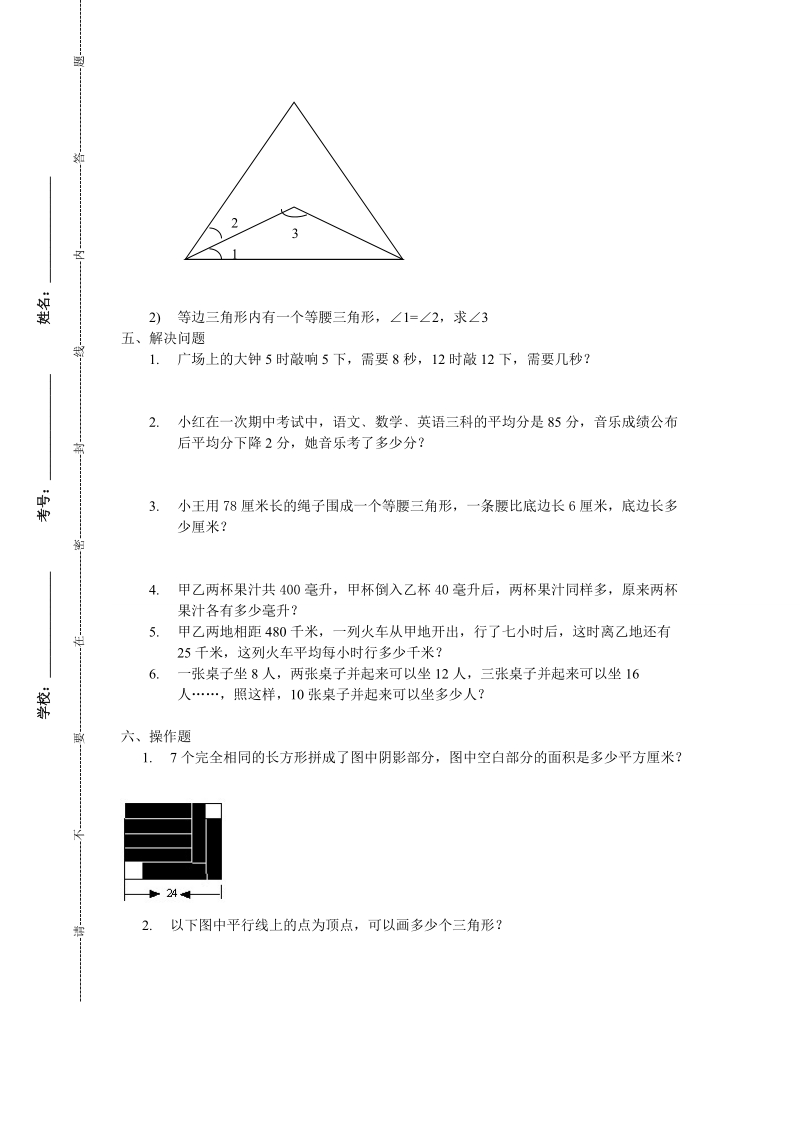 四年级下册数学试卷之十及答案.doc_第3页