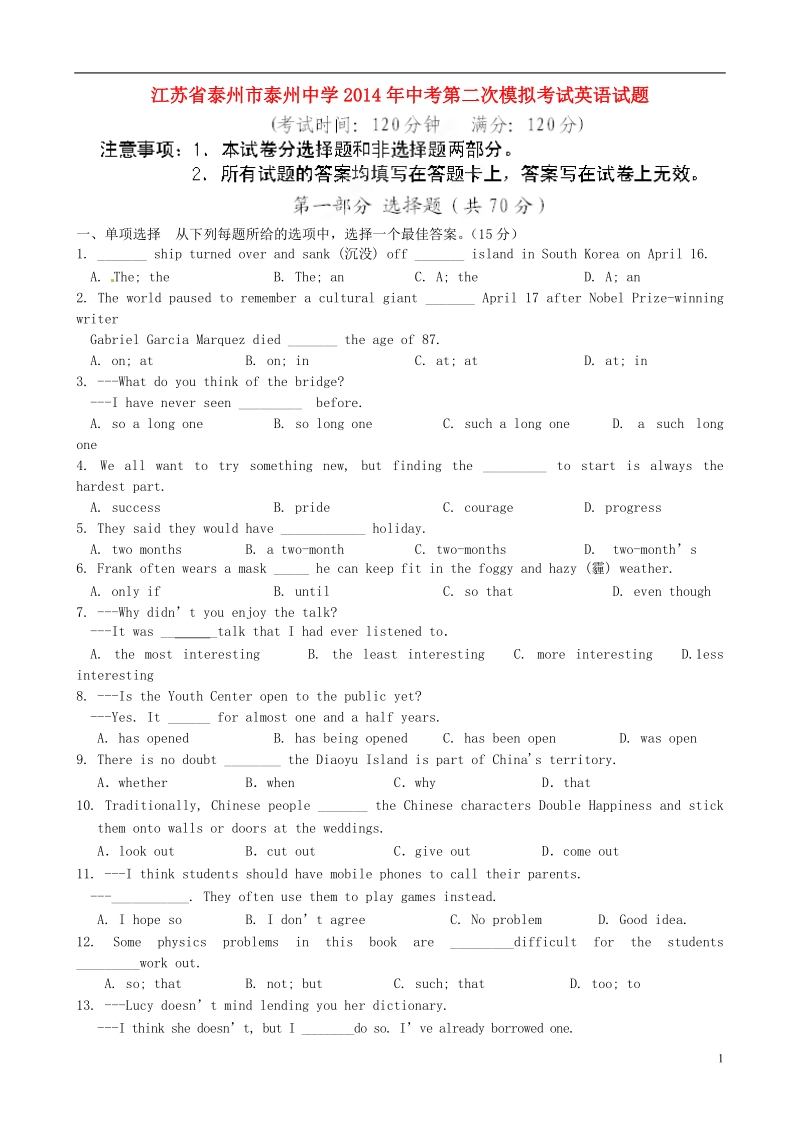 泰州市泰州中学2014年中考英语第二次模拟考试试题.doc_第1页