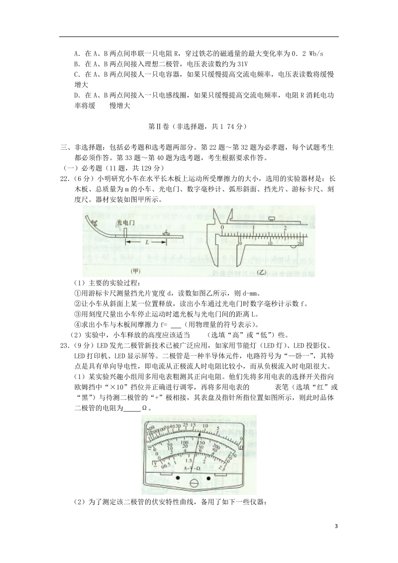 湖南师大附中2014届高三物理模拟卷试题（二）新人教版.doc_第3页