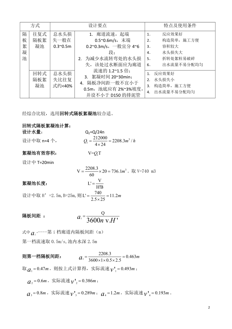 20万吨污水厂设计计算书.doc_第3页