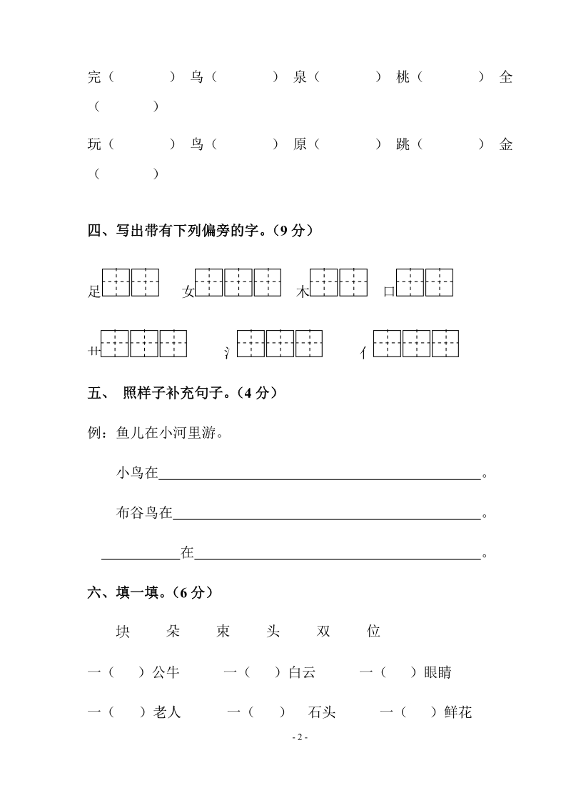 一年级春期语文期中试卷.doc_第2页