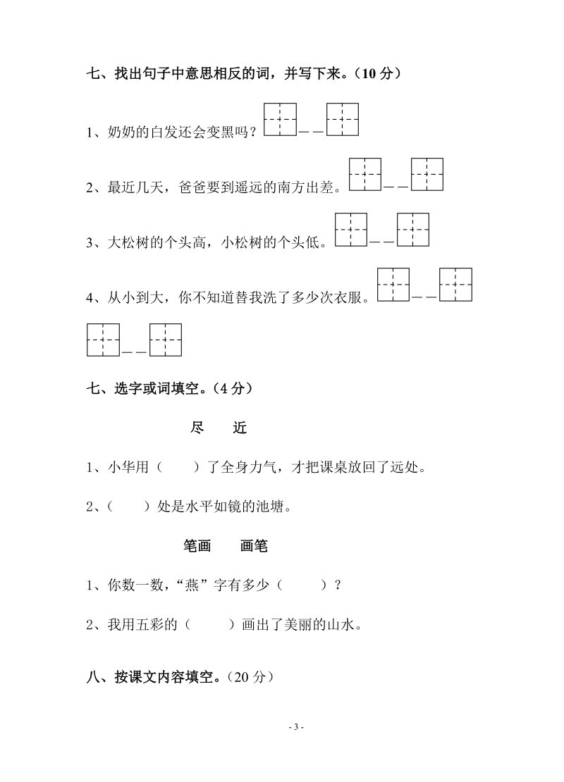 一年级春期语文期中试卷.doc_第3页