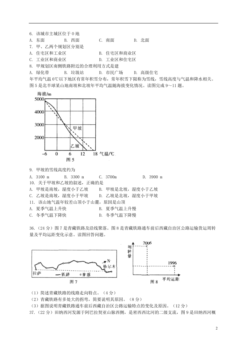 江西省2014届高三地理4月联考试题.doc_第2页