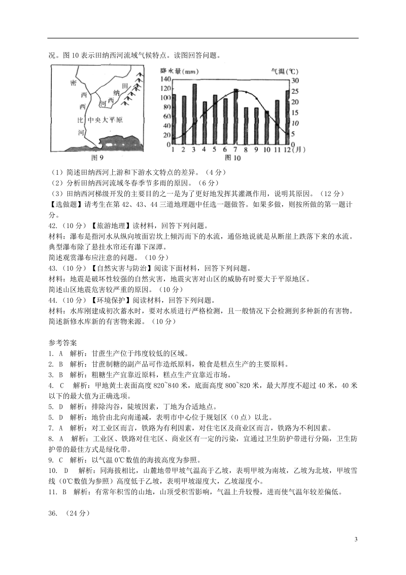 江西省2014届高三地理4月联考试题.doc_第3页