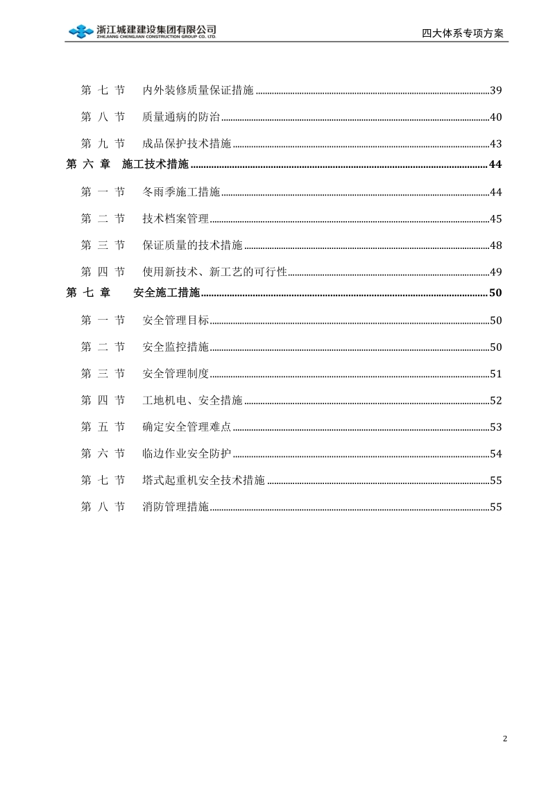 四大体系专项方案.doc_第2页