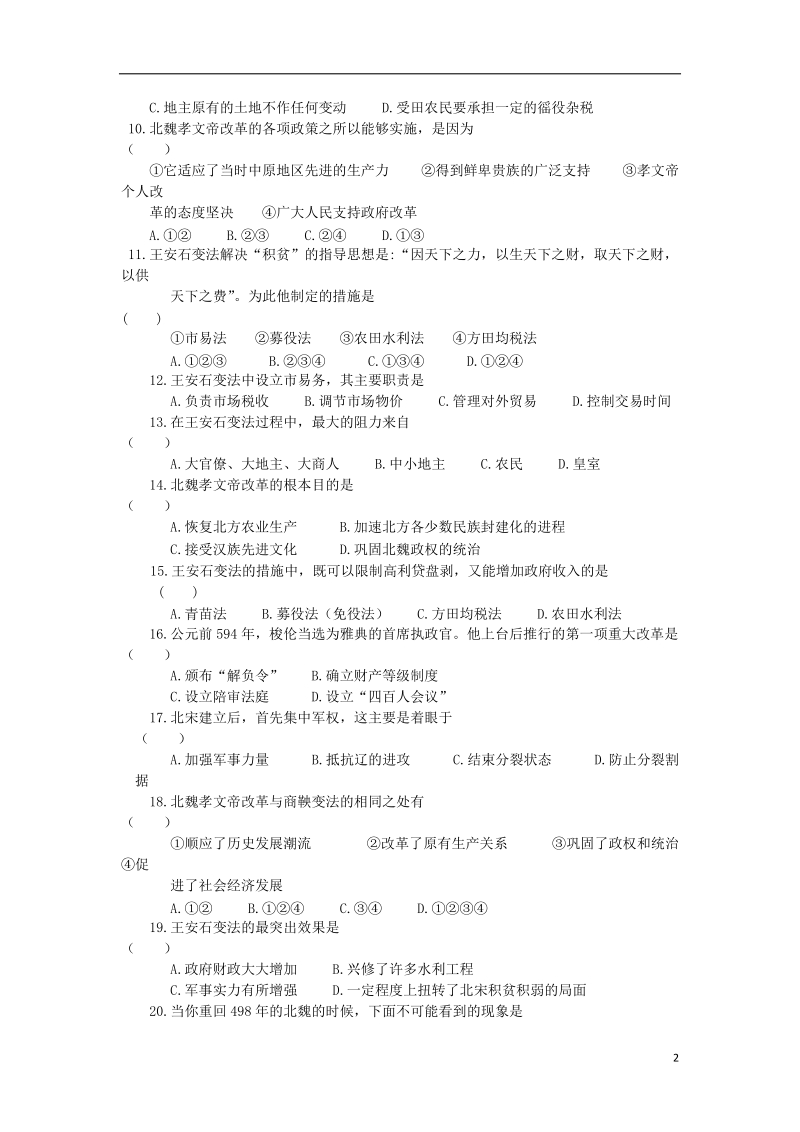 陕西省宝鸡园丁中学2013-2014学年高二历史下学期期中试题新人教版.doc_第2页