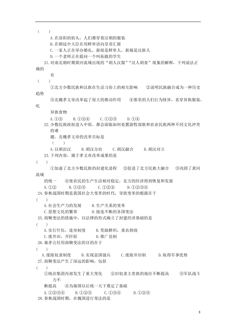 陕西省宝鸡园丁中学2013-2014学年高二历史下学期期中试题新人教版.doc_第3页