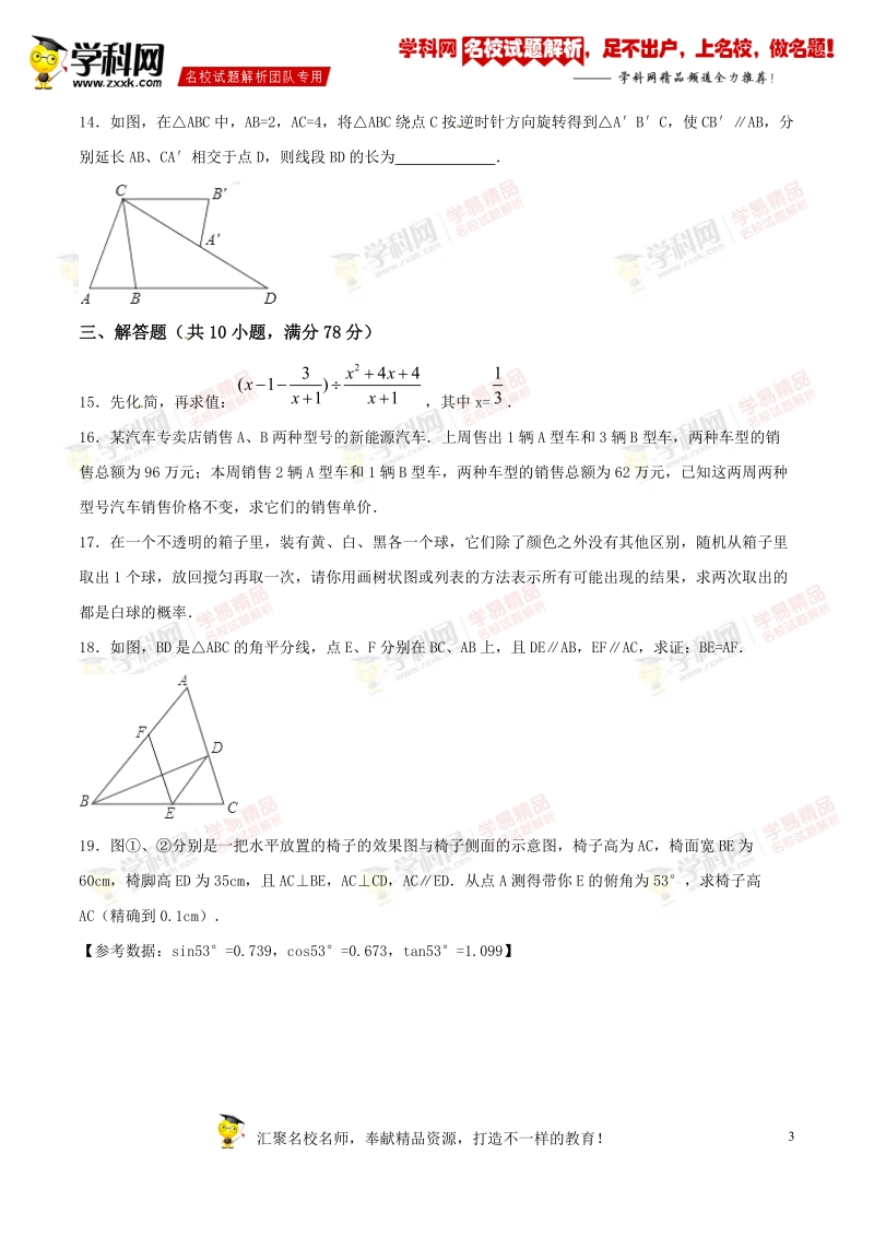 精品解析：吉林省长春市2016届九年级中考数学模拟试卷（二）数学试题解析（原卷版）.doc_第3页