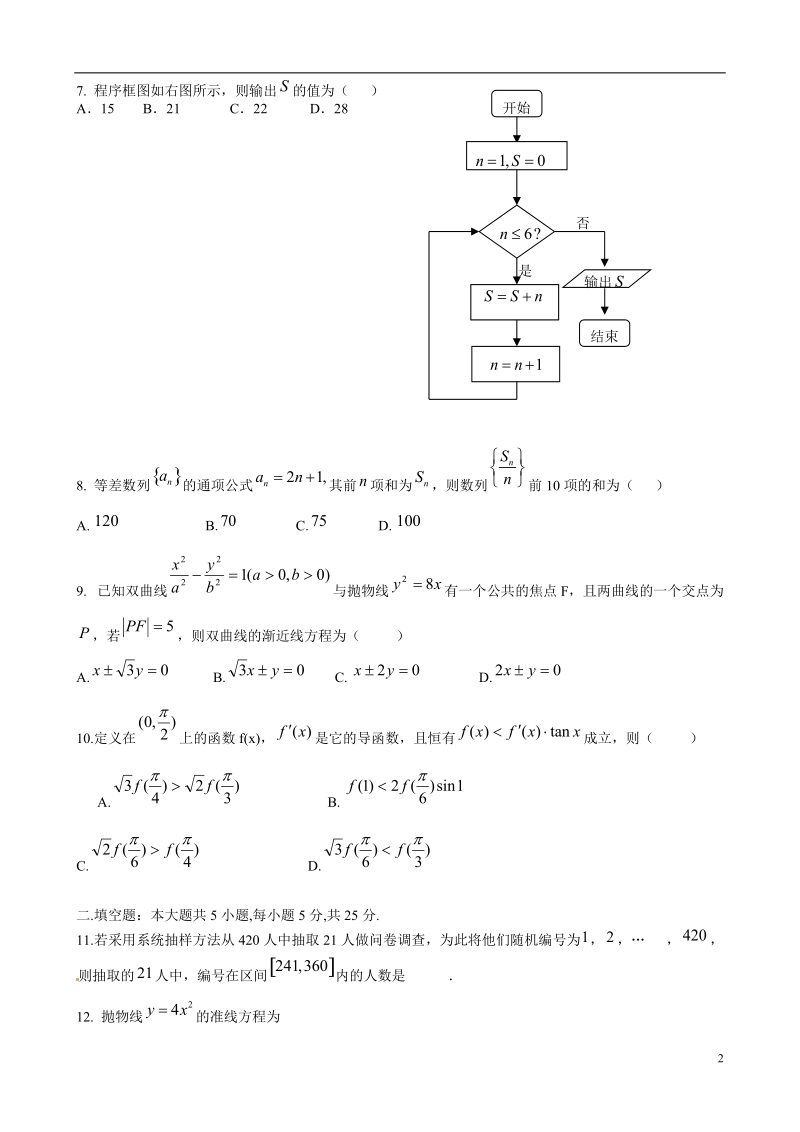 益阳市第六中学2014-2015学年高二数学上学期期末考试试题 理（无答案）.doc_第2页