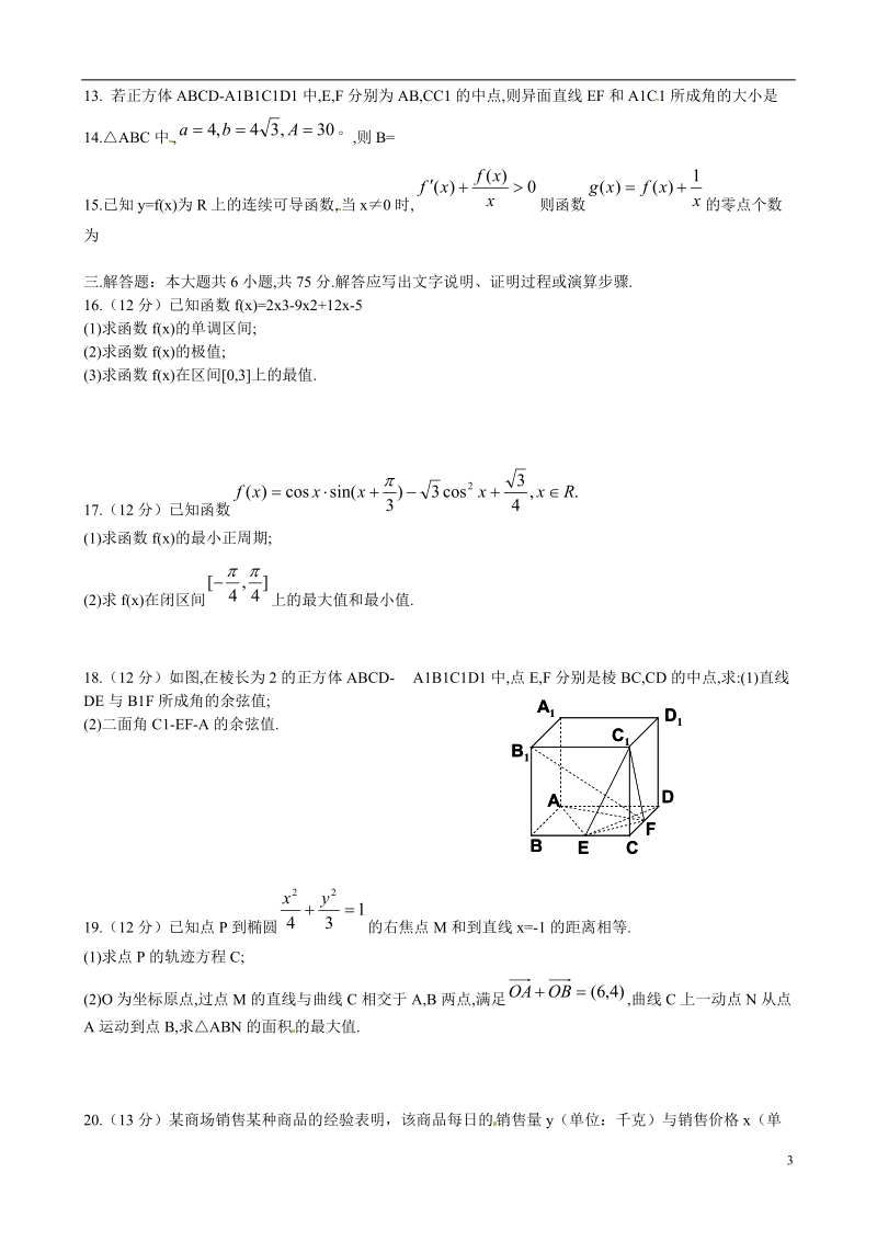 益阳市第六中学2014-2015学年高二数学上学期期末考试试题 理（无答案）.doc_第3页