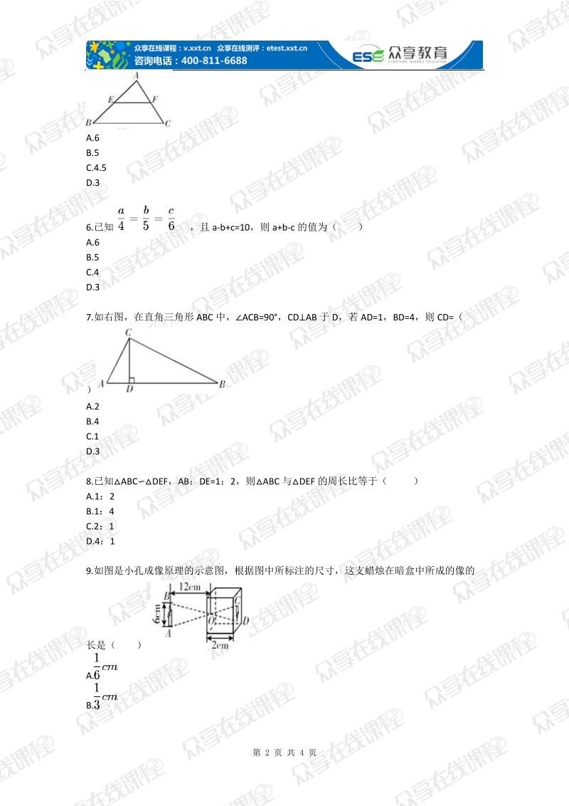 八年级数学第二学期第四章相似拔高练习（一）.doc_第2页