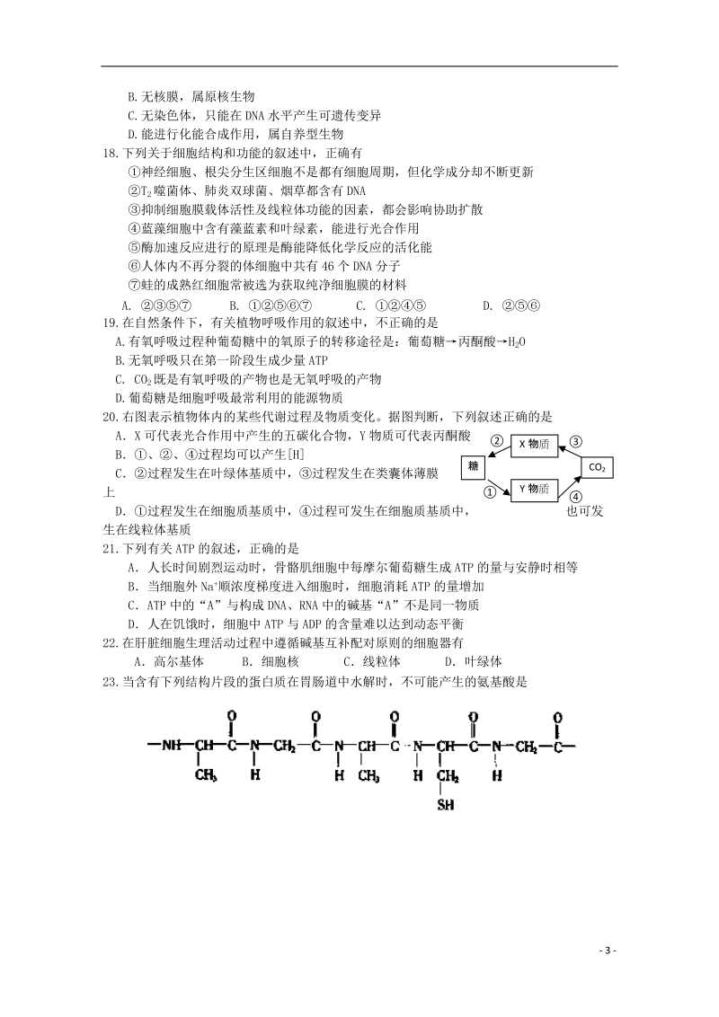 辽宁省庄河市第六高级中学2013届高三生物上学期9月月考试题新人教版.doc_第3页