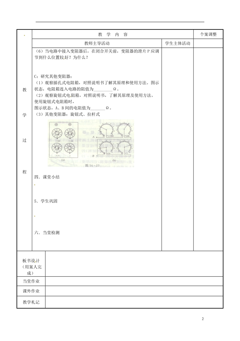 江苏省新沂市第二中学九年级物理上册 14.2 变阻器教案2 苏科版.doc_第2页