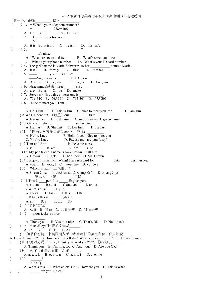 2012版新目标英语七年级上册期中测试单选题练习.doc_第1页