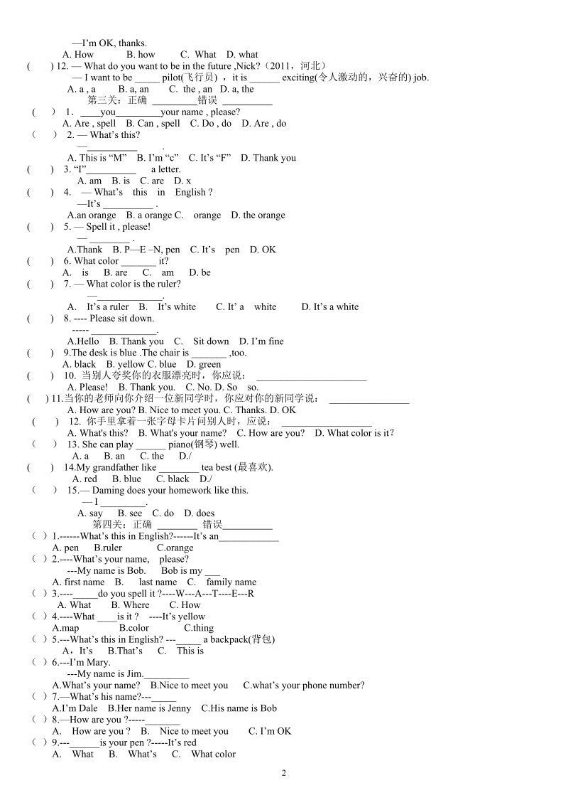 2012版新目标英语七年级上册期中测试单选题练习.doc_第2页