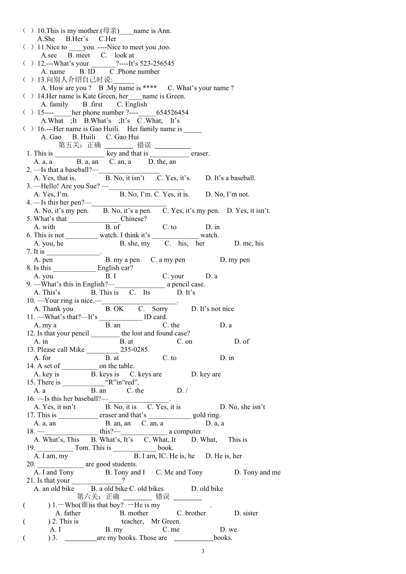 2012版新目标英语七年级上册期中测试单选题练习.doc_第3页