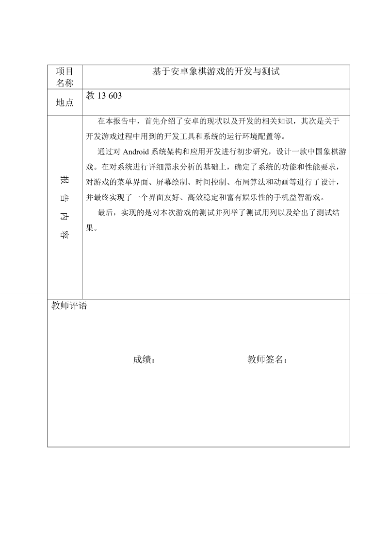 基于android的中国象棋的设计与实现毕业论文.doc_第2页