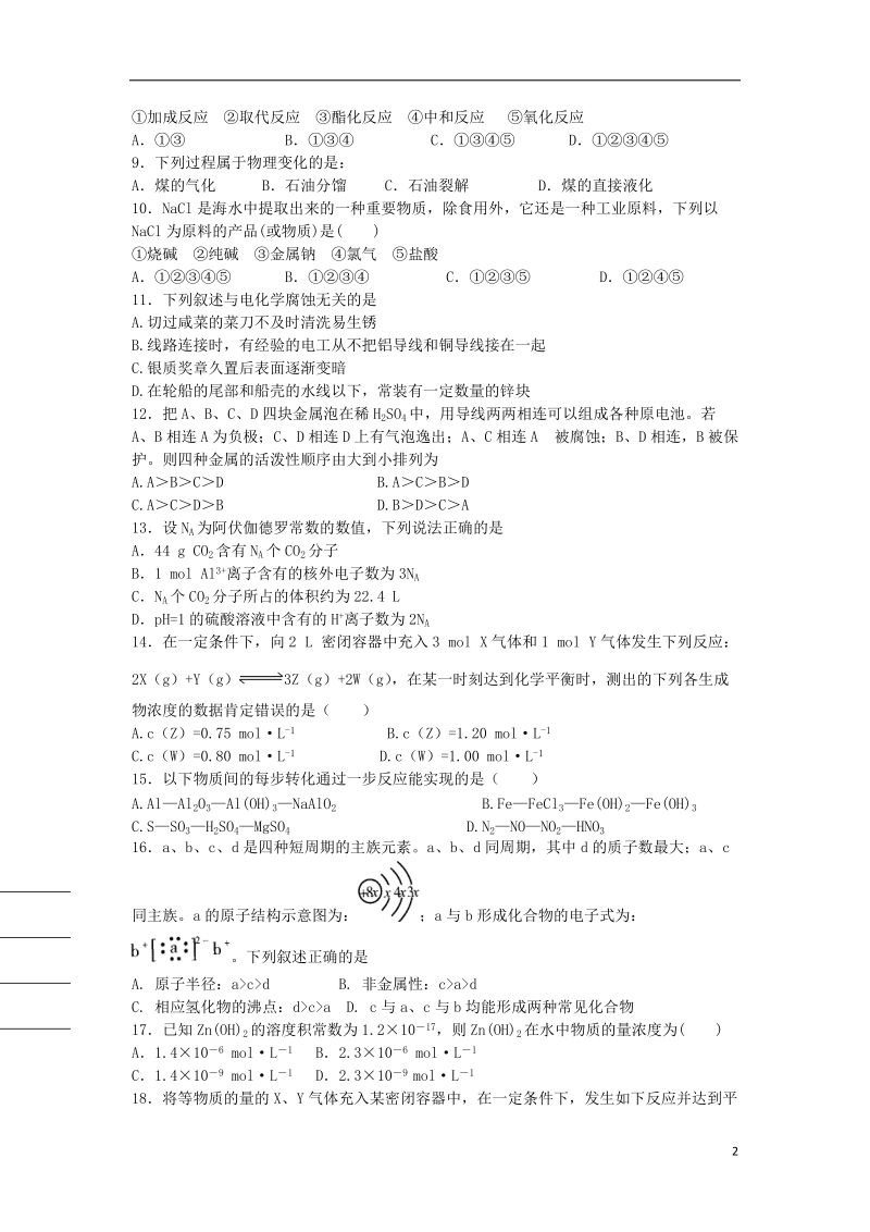 黑龙江省牡丹江一中2013-2014学年高二化学上学期期末试题新人教版.doc_第2页