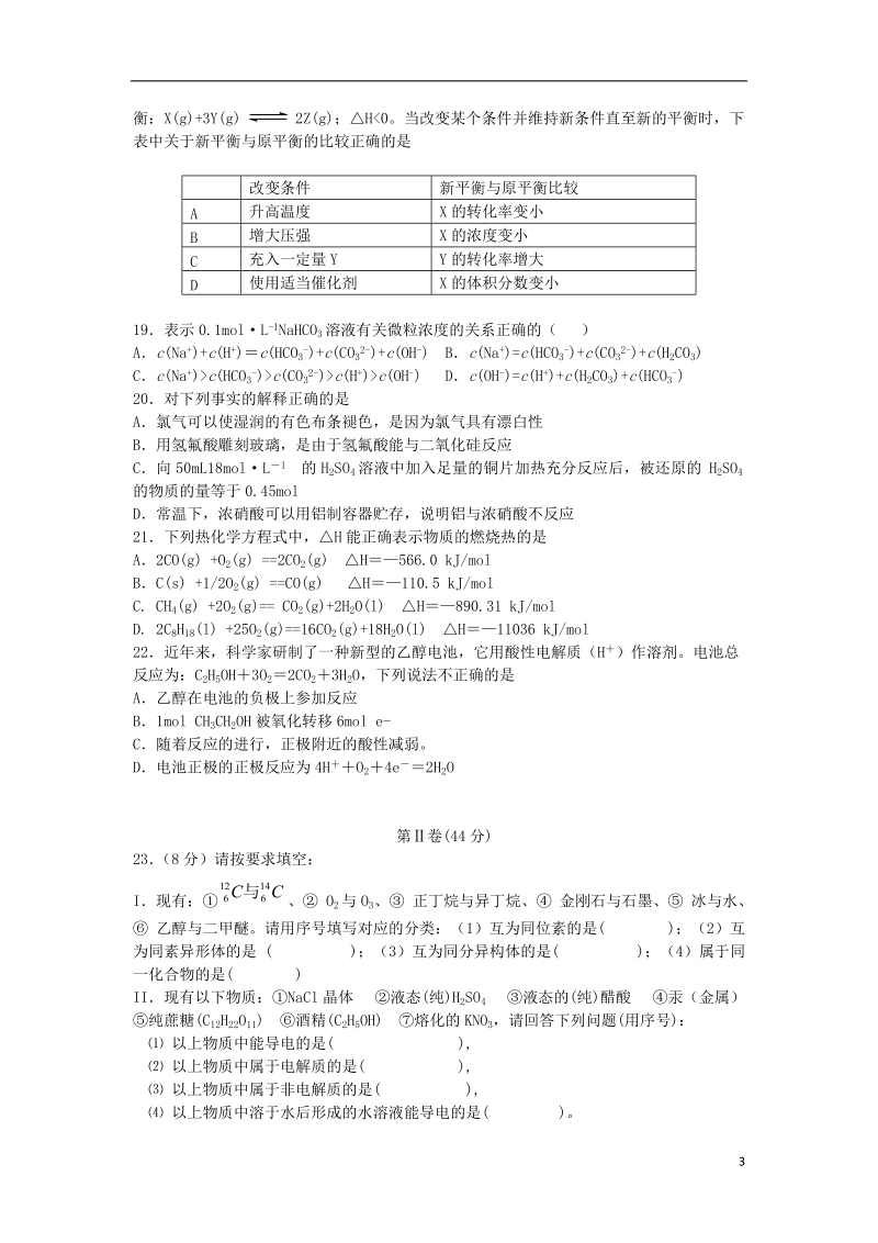 黑龙江省牡丹江一中2013-2014学年高二化学上学期期末试题新人教版.doc_第3页