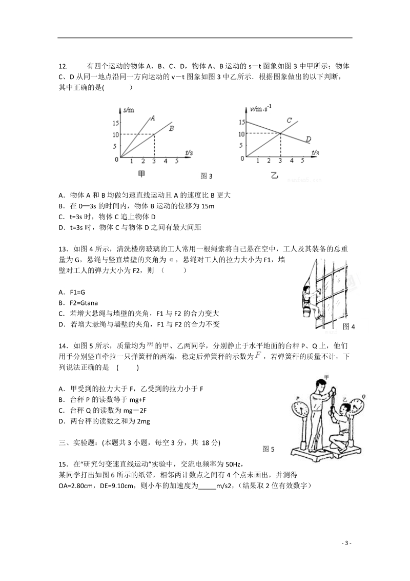 西安市庆安高级中学2014-2015学年高一物理上学期期末考试试卷.doc_第3页