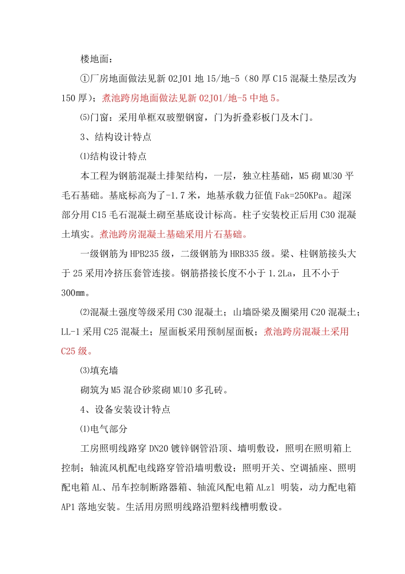 哈密工房扩建施工组织设计.doc_第2页