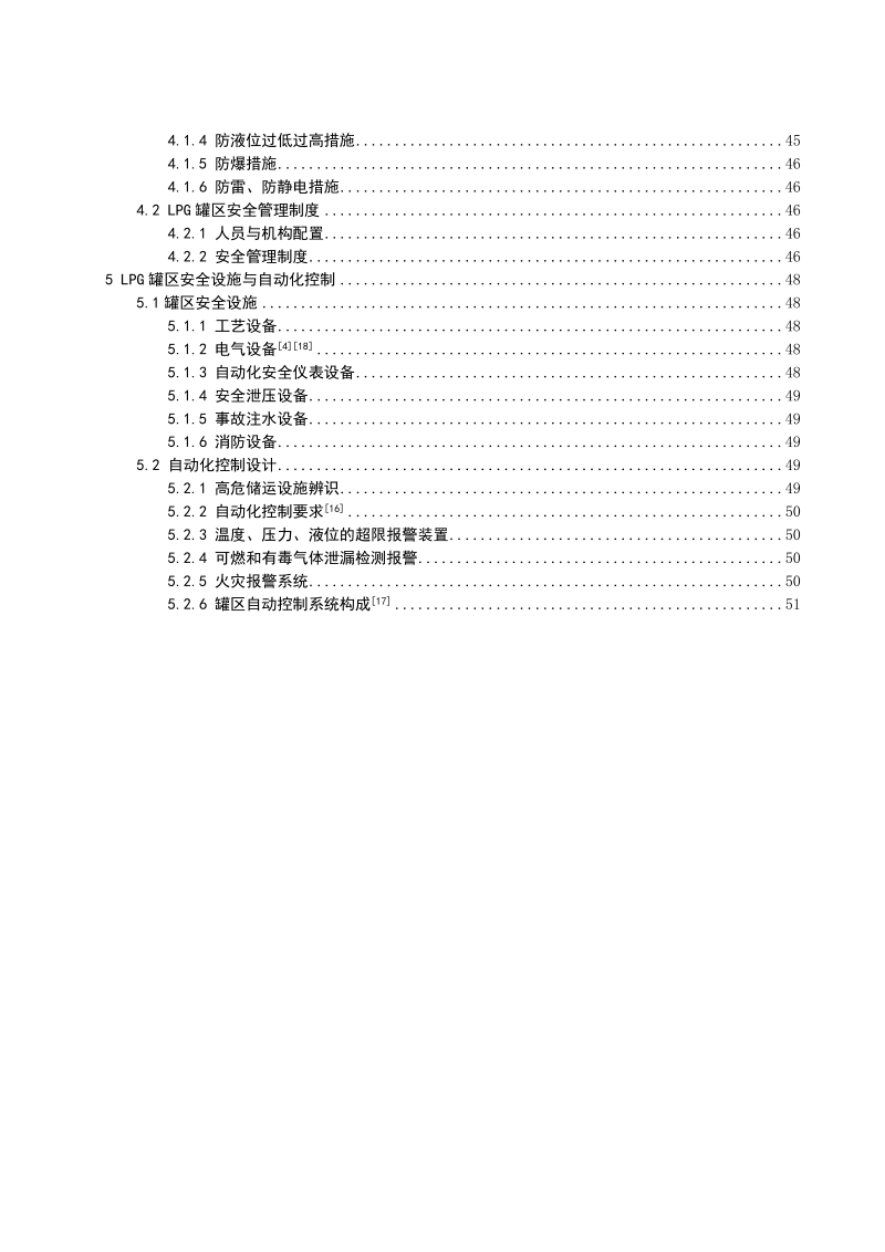 6ⅹ1000m3液化石油气球罐区安全设计.doc_第3页